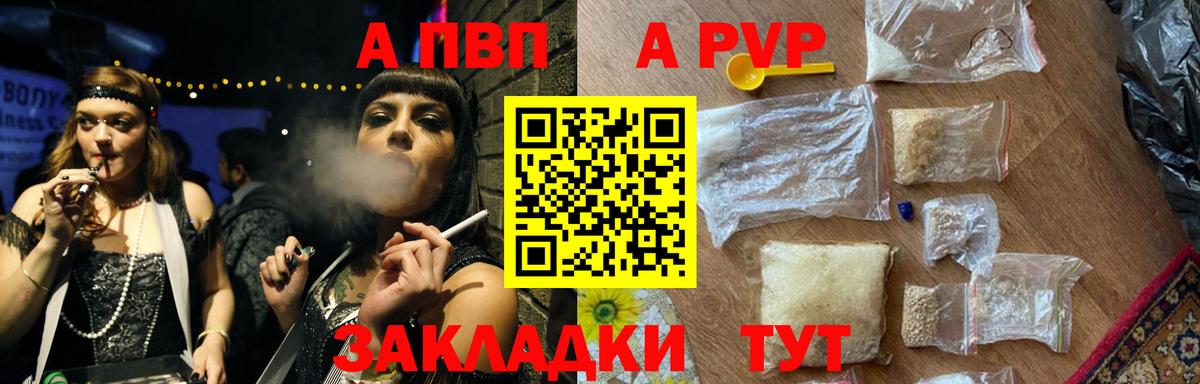 A-PVP VHQ Сафоново