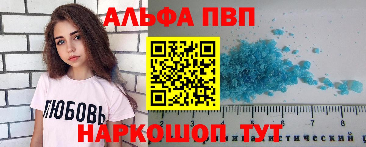 А ПВП кристаллы  где можно купить наркотик  Сафоново  APVP СК  Вход с VPN  Альфа ПВП VHQ 