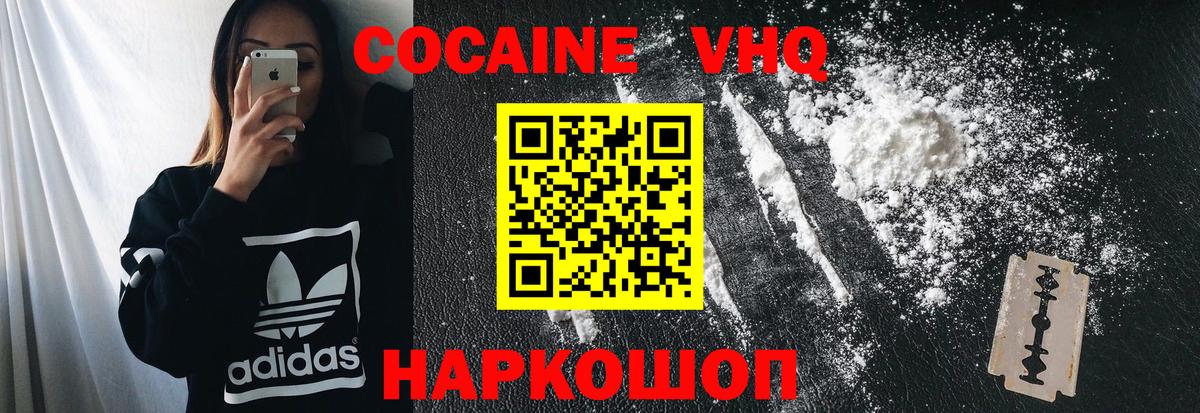 Кокаин  Cocaine VHQ  Сафоново  Вход с VPN  КОКАИН Перу 