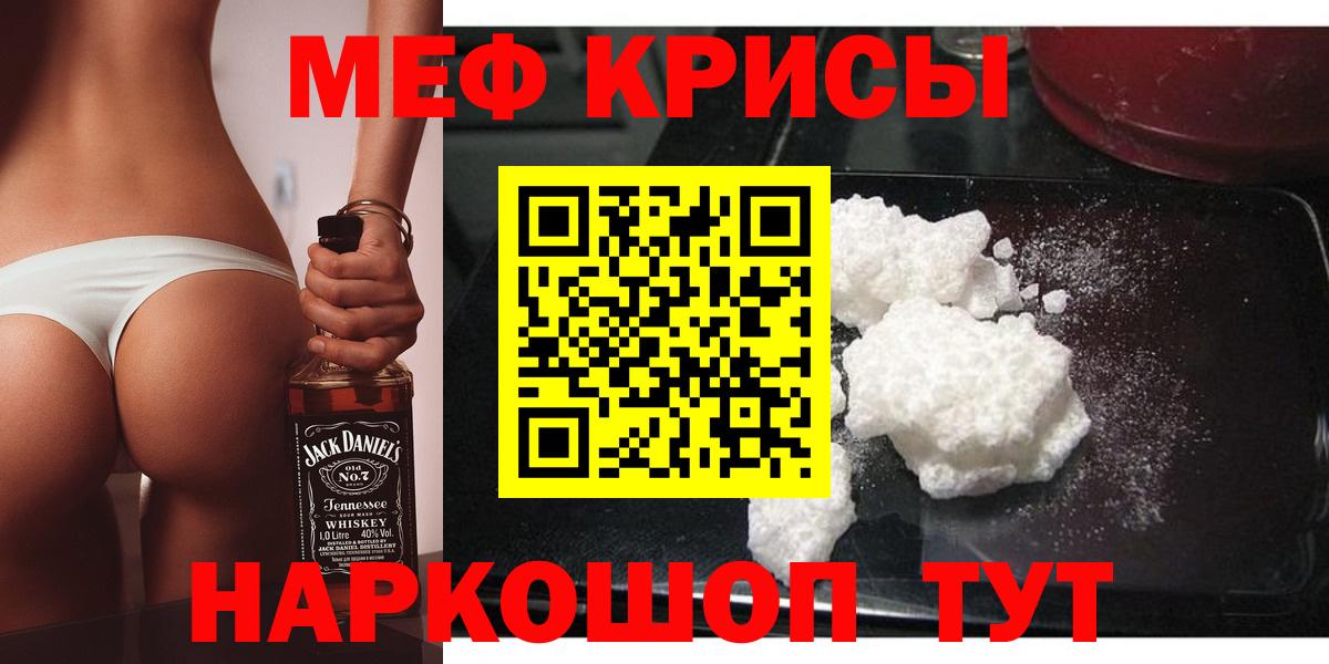 Меф мяу мяу мука Сафоново